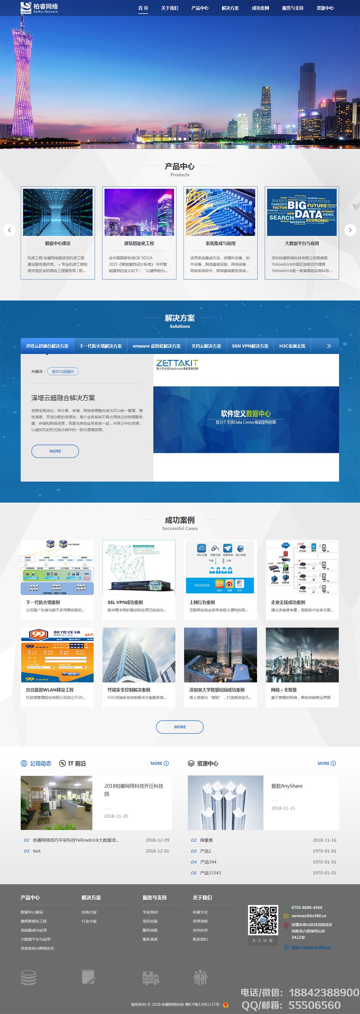 柏睿網絡科技網站案例