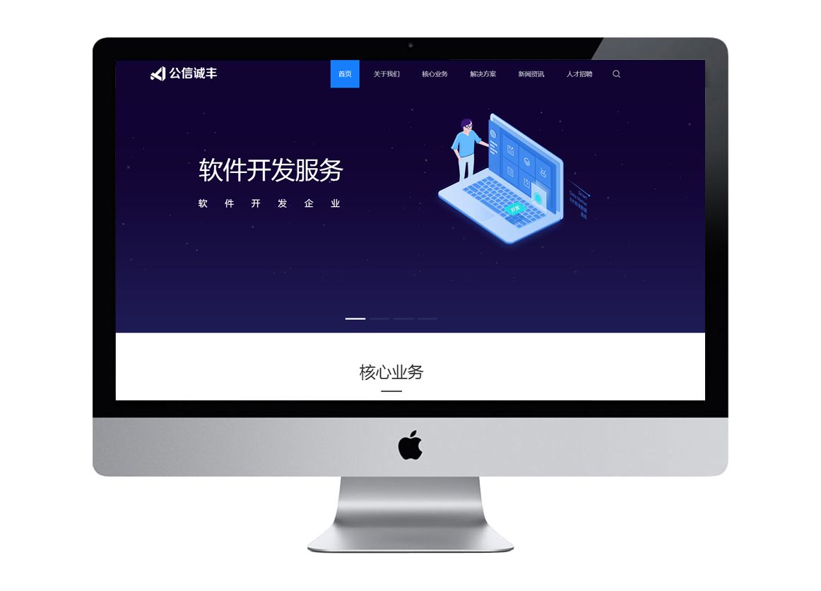 公信誠豐（響應式<a href=http://www.www.fjxmxtpower.cn target=_blank class=infotextkey>網站建設</a>）