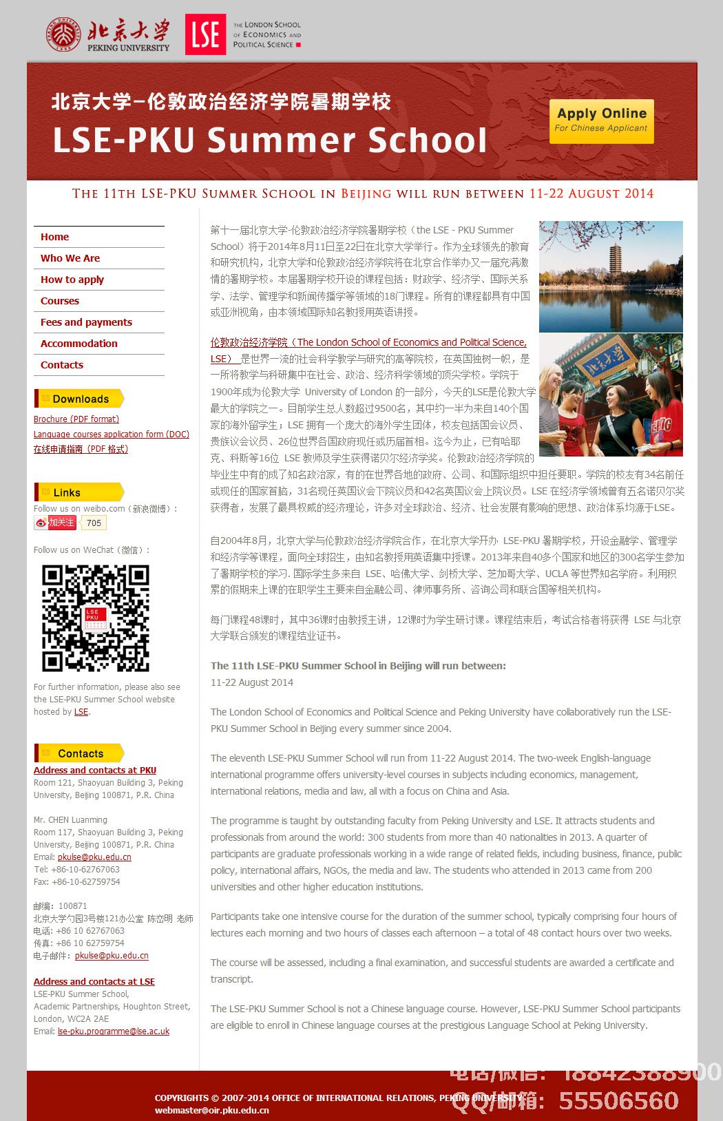 沈陽大學(xué)-倫敦經(jīng)濟(jì)學(xué)院暑期學(xué)校