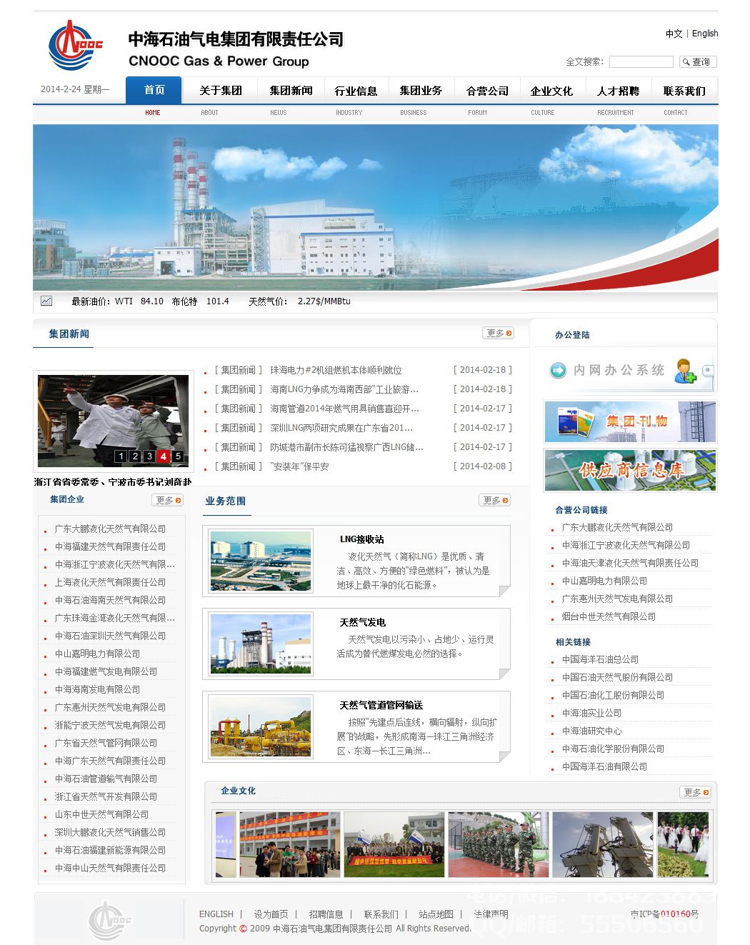 中海石油氣電集團有限責(zé)任公司