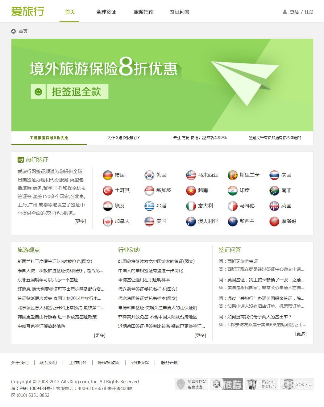 愛(ài)旅行網(wǎng)
