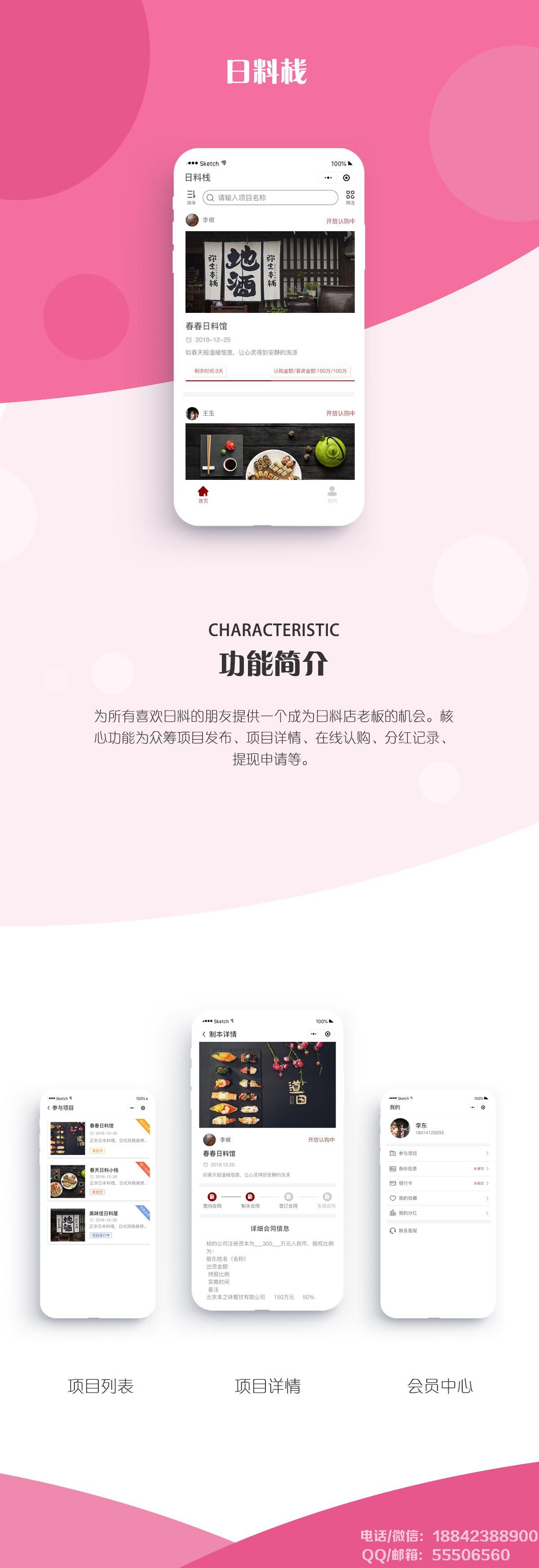 日料棧餐飲<a href=http://www.www.fjxmxtpower.cn/xiaochengxu/ target=_blank class=infotextkey><a href=http://www.www.fjxmxtpower.cn/xiaochengxu/ target=_blank class=infotextkey>小程序</a></a>