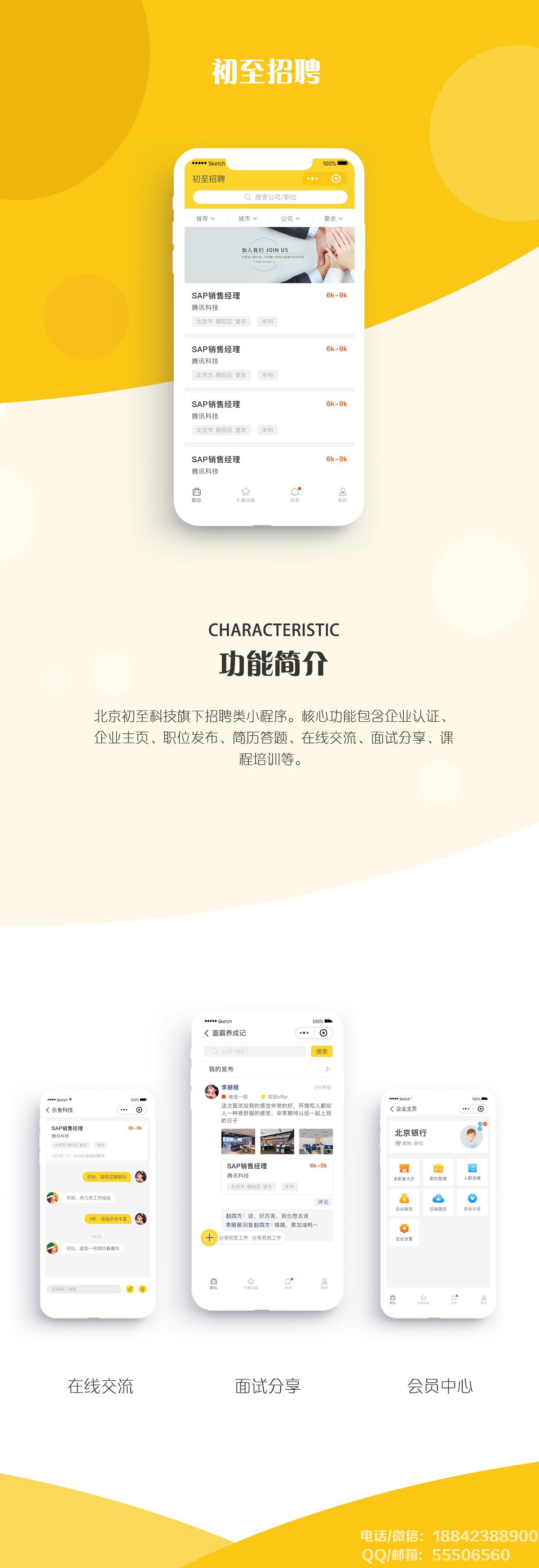 初至招聘<a href=http://www.www.fjxmxtpower.cn/xiaochengxu/ target=_blank class=infotextkey><a href=http://www.www.fjxmxtpower.cn/xiaochengxu/ target=_blank class=infotextkey>小程序</a></a>