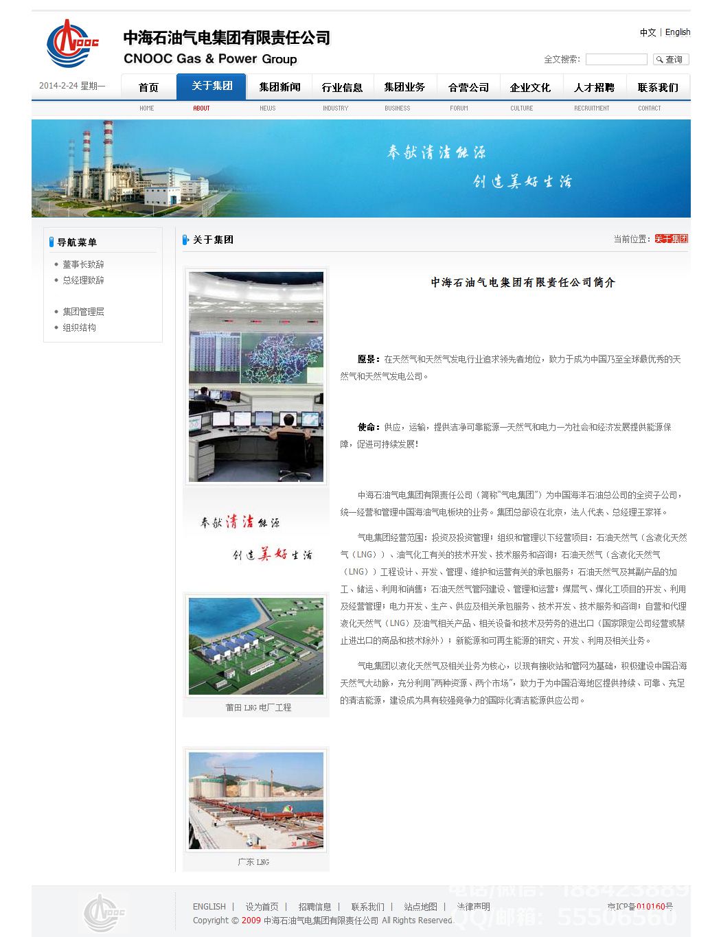 中海石油氣電集團有限責(zé)任公司